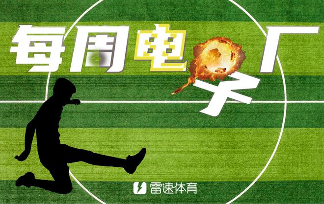 穆里奇電子廠獨領(lǐng)風(fēng)騷，單場大四喜飛點烏龍。