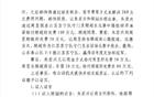 網(wǎng)傳秦升判20年，足協(xié)杯決賽涉假球。山東江蘇案。