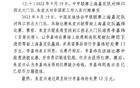 網(wǎng)傳判決書：李嘉瑋染黃未紅，收錢稱盡力。