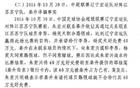 網(wǎng)傳秦升騙取60萬，謊稱踢假球獲李、楊同意。