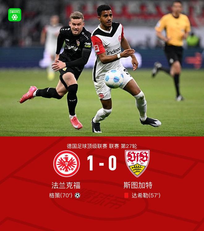 法蘭克福勝斯圖加特，格策制勝，達(dá)希勒紅牌