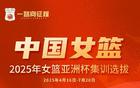 中國女籃集訓(xùn)名單公布，宮魯鳴主帥瞄準(zhǔn)奧運，老中青結(jié)合。