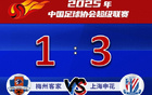 申花客場3:1勝梅州，雨戰(zhàn)顯優(yōu)勢