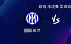國(guó)米VS巴薩，亞馬爾對(duì)決勞塔羅，佩德里、巴雷拉首發(fā)