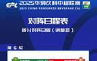官方：國安西海岸補賽6月17；河南海港補賽6月18。