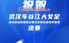 武漢三鎮(zhèn)贊譽(yù)女足，同心共盼玫瑰榮光。