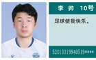 李帥，原冰城隊長，報名中冠，曾網(wǎng)傳判決書提名。