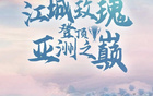 武漢女足亞冠奪冠，三鎮(zhèn)齊聲祝賀，中國足球榮耀時刻