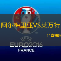 阿爾梅里亞VS萊萬特