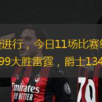 北京時間4月7日，NBA常規(guī)賽繼續(xù)進行，今日11場比賽結(jié)果如下：公牛131-117擊敗黃蜂，猛龍120-109戰(zhàn)勝籃網(wǎng)，湖人126-99大勝雷霆，爵士134-147不敵老鷹，凱爾特人124-90輕取奇