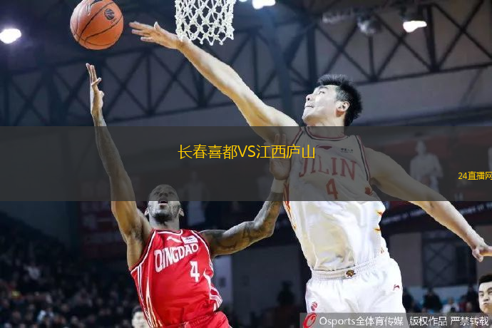 長(zhǎng)春喜都VS江西廬山