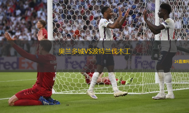 奧蘭多城VS波特蘭伐木工