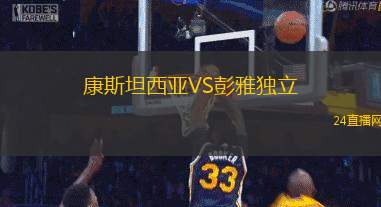 康斯坦西亞VS彭雅獨(dú)立