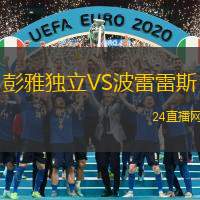 彭雅獨(dú)立VS波雷雷斯